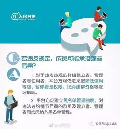 网络群组管理新规落地 谁建群谁负责，群主须担主体责任