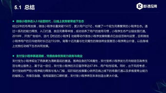 信息服务 2018年小程序行业增长研究报告深度解读