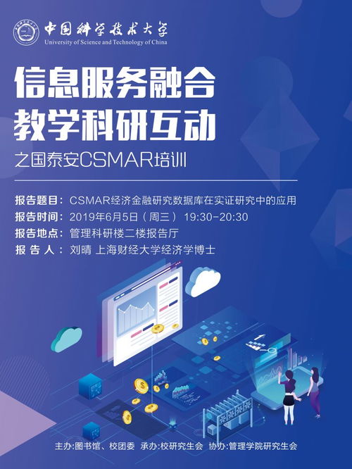 信息服务融合与教学科研互动 国泰安CSMAR培训的价值探索